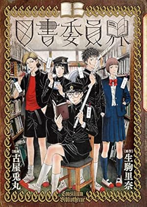 自殺サークル (Fx COMICS) | 古屋 兎丸 |本 | 通販 | Amazon
